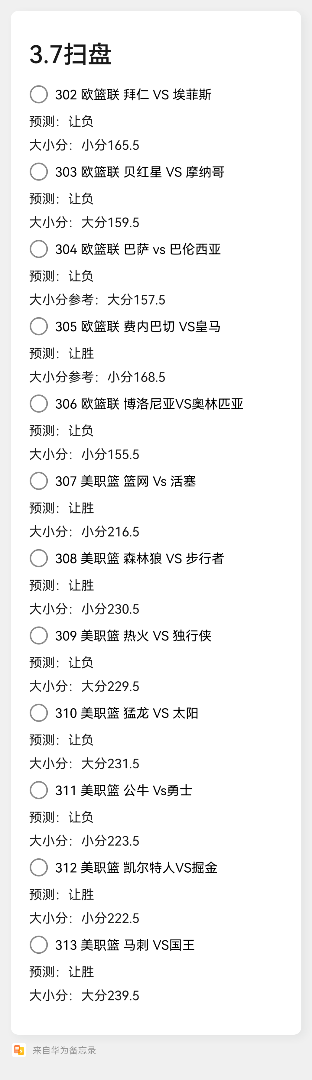 3.7赛事预测
