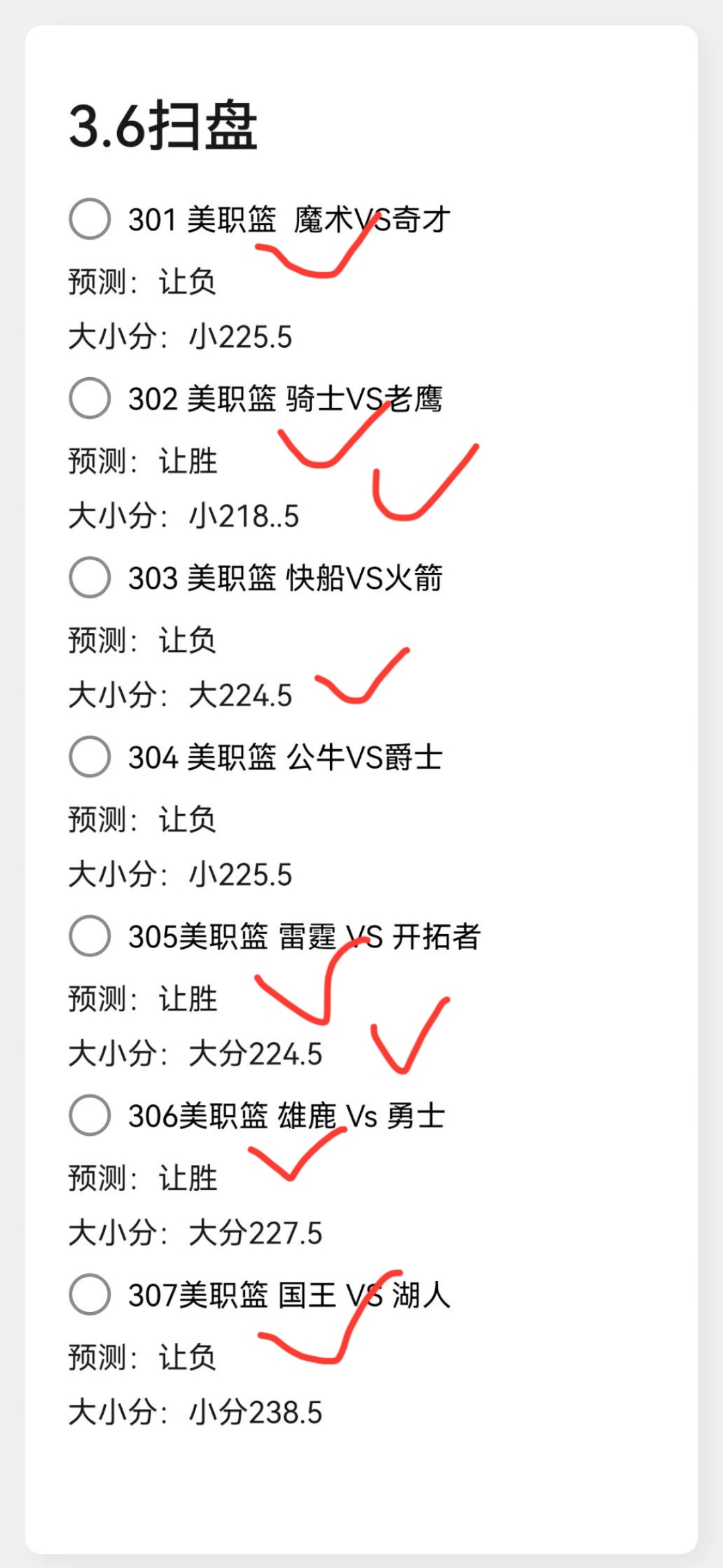 3.7赛事预测