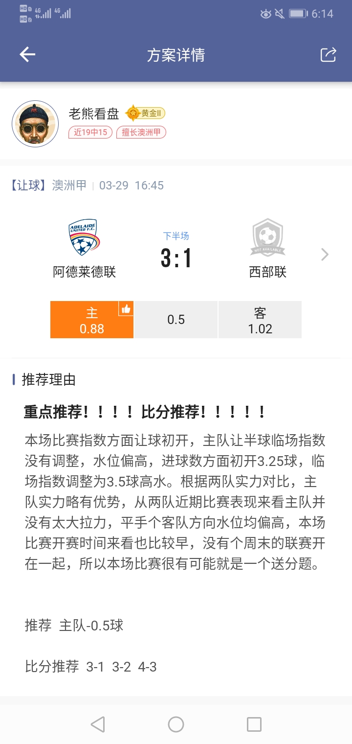 这个比分有机会吗？