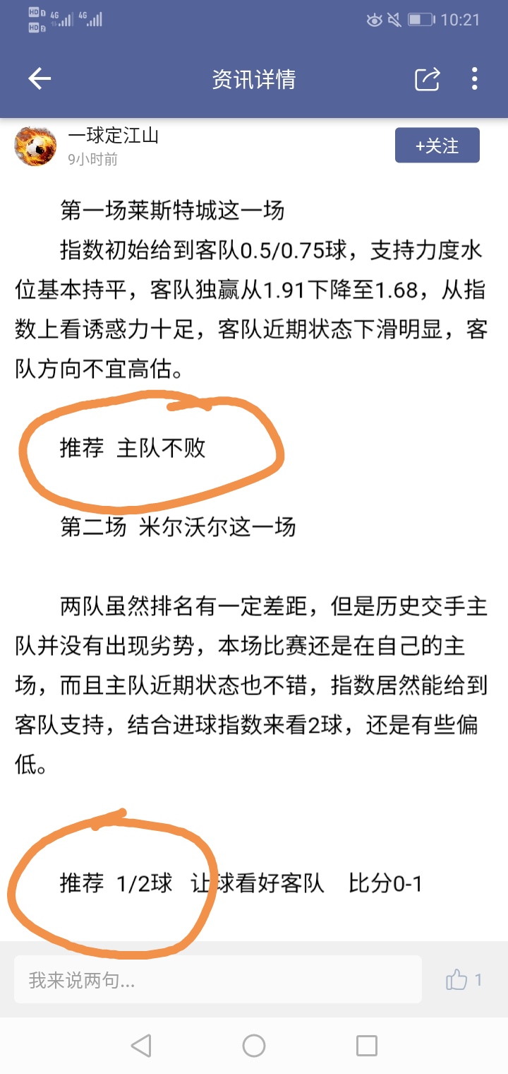 文章两场英冠全部拿下！！！