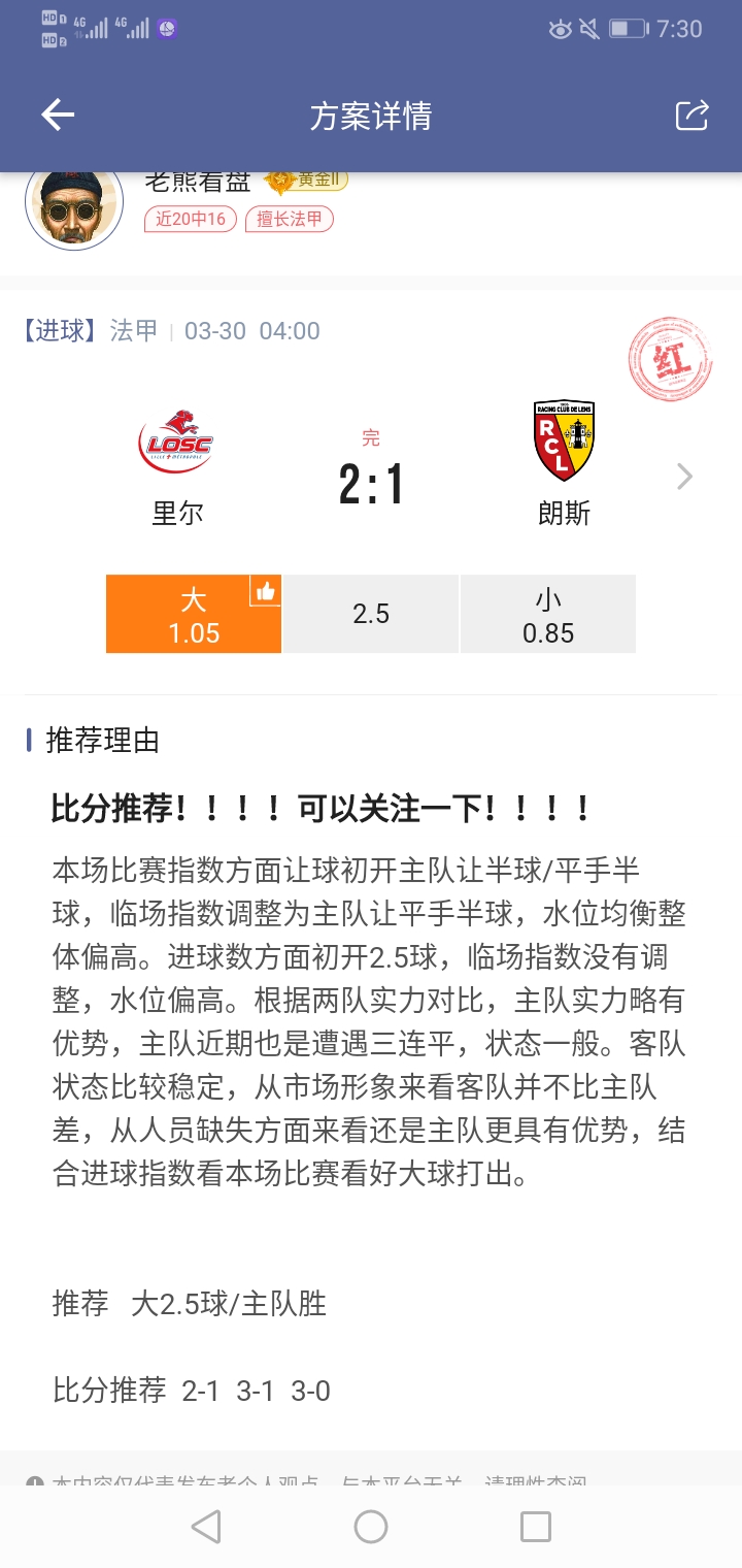 首推比分命中！！