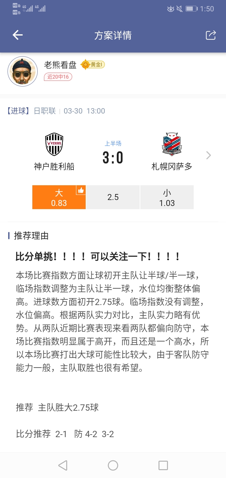 半场3球，比分还有机会吗？