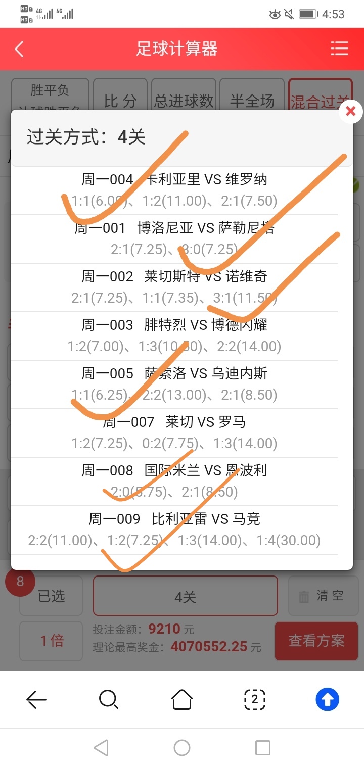 昨日公推比分8中6👏👏👏👏