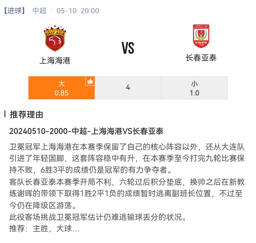 【中超】上海海港 VS 长春亚泰