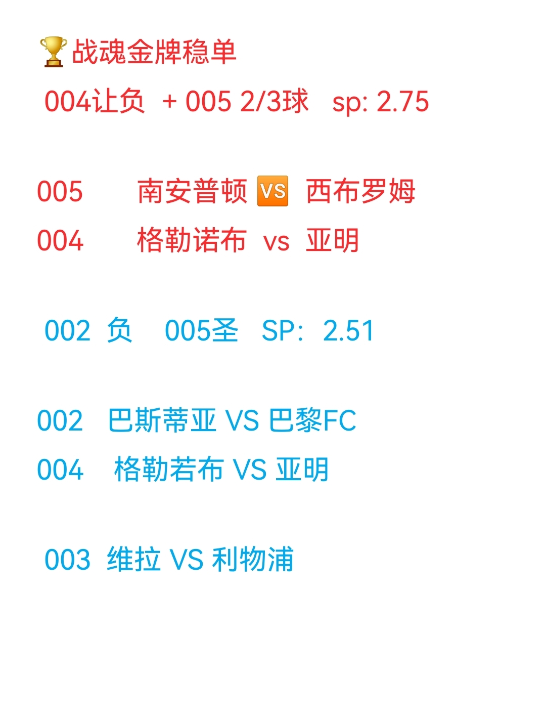 5月17日战魂说球推荐来了