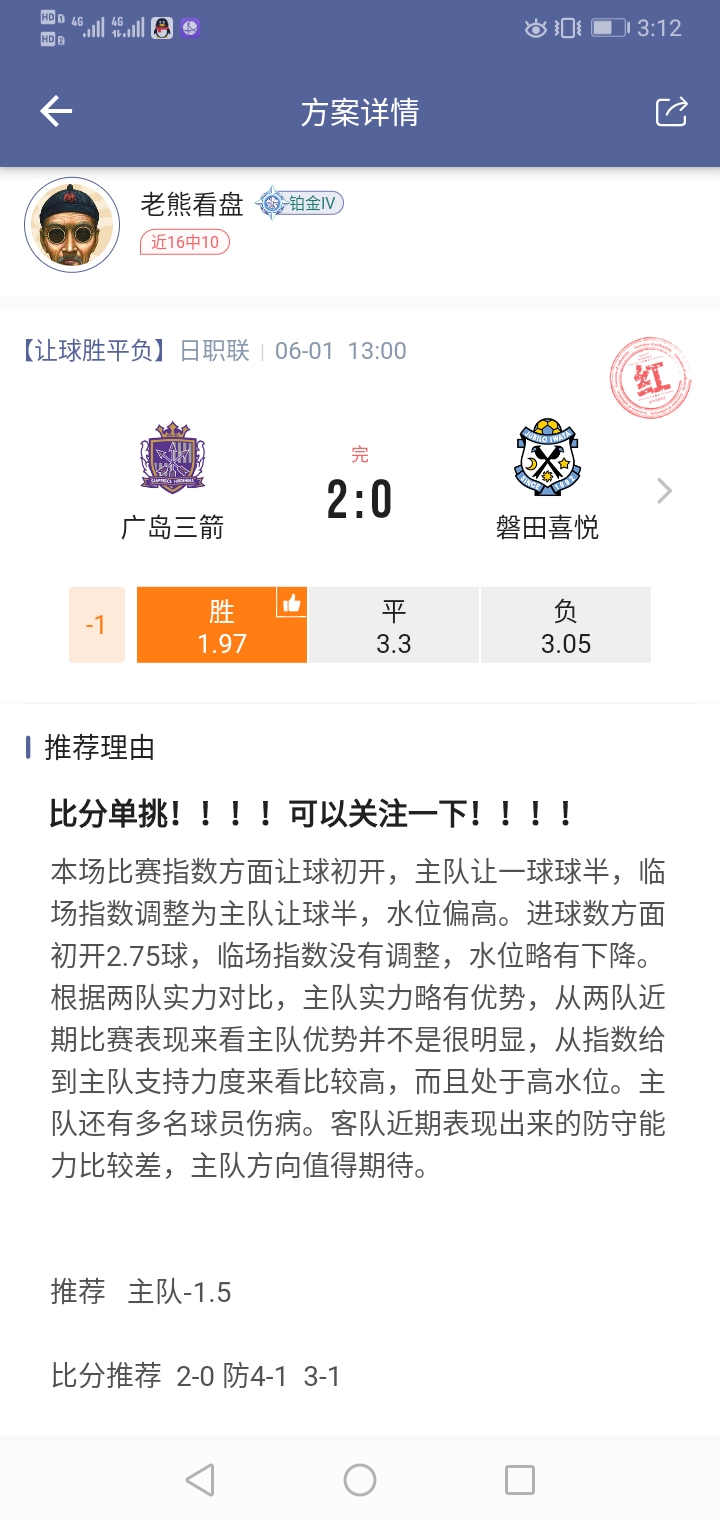 比分命中！！！！！