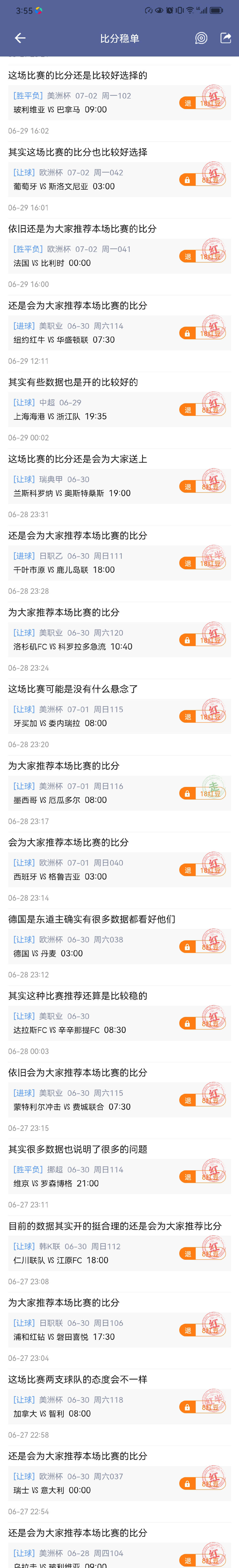 欧洲杯和美洲杯都已经来到了尾声了。