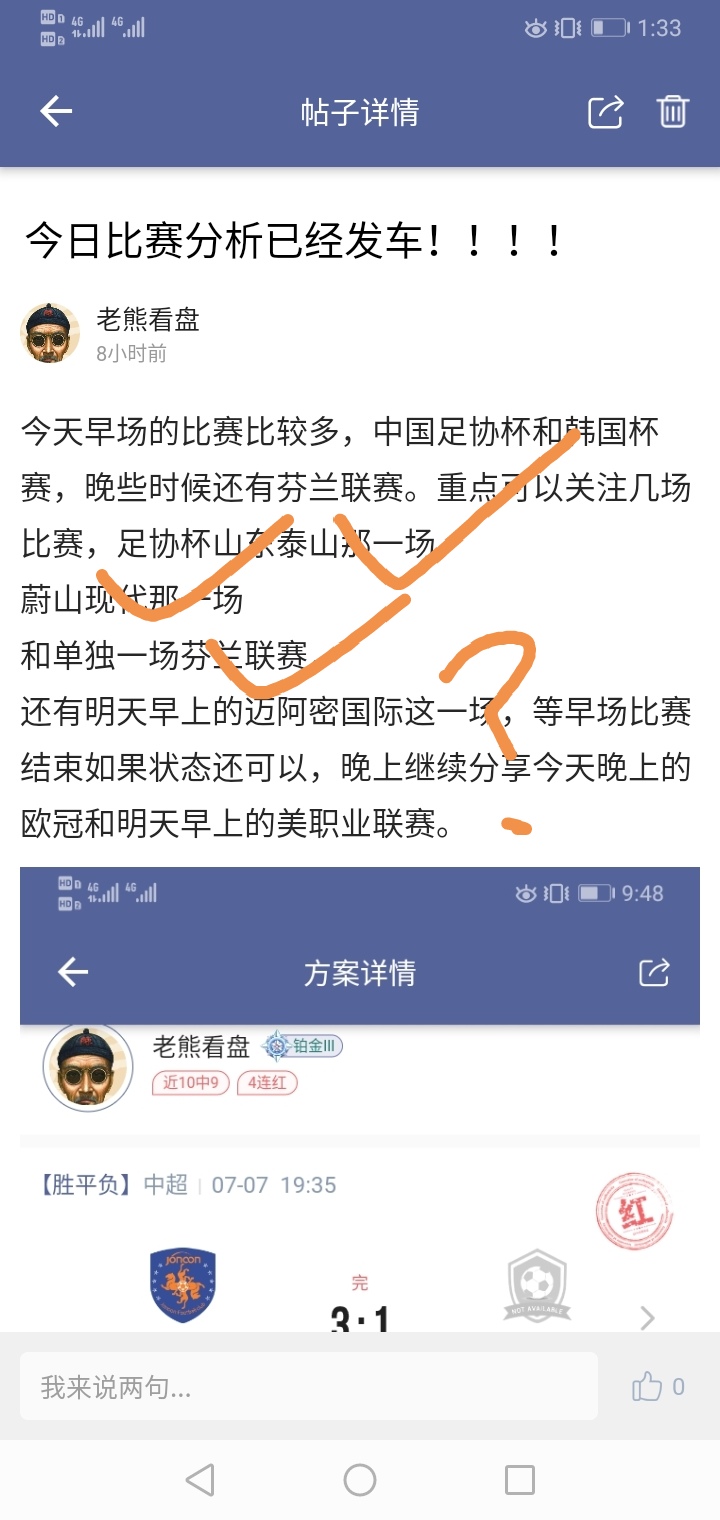 重点推荐的四场比赛，已经拿下三场！！！！