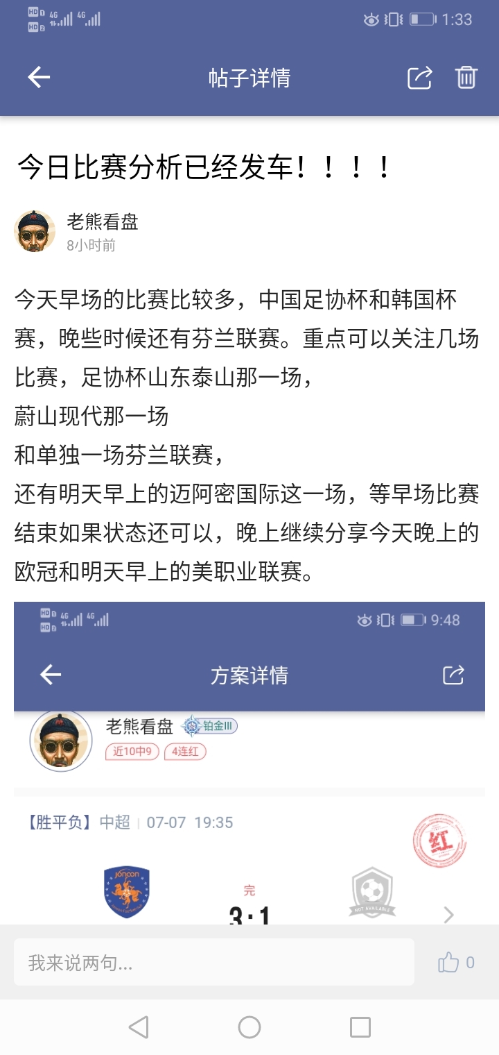 重点推荐的四场比赛，已经拿下三场！！！！