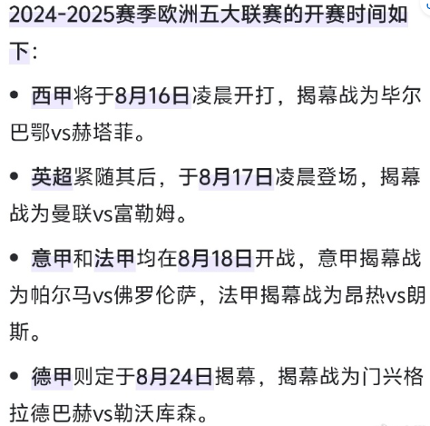 忙碌的季节要来了！💪五大联赛即将开打！