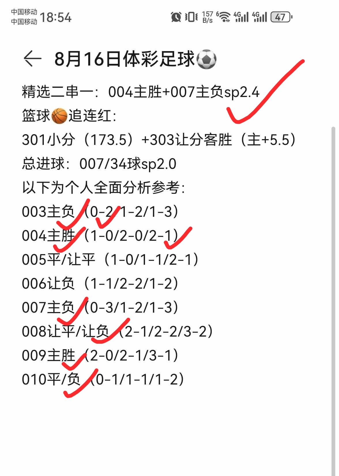 昨日赛事8中6