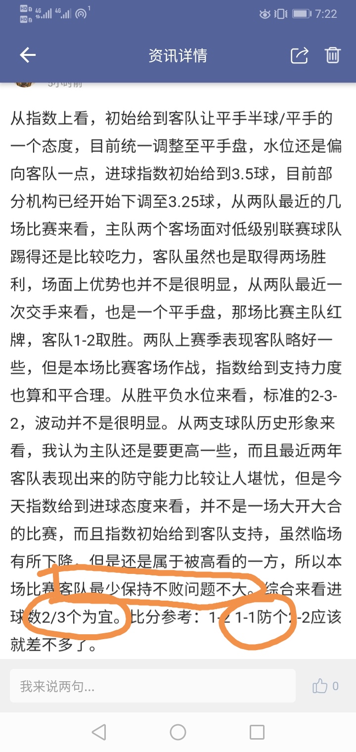 文章分析得澳足总，大小/方向/比分通通拿下！！！！！