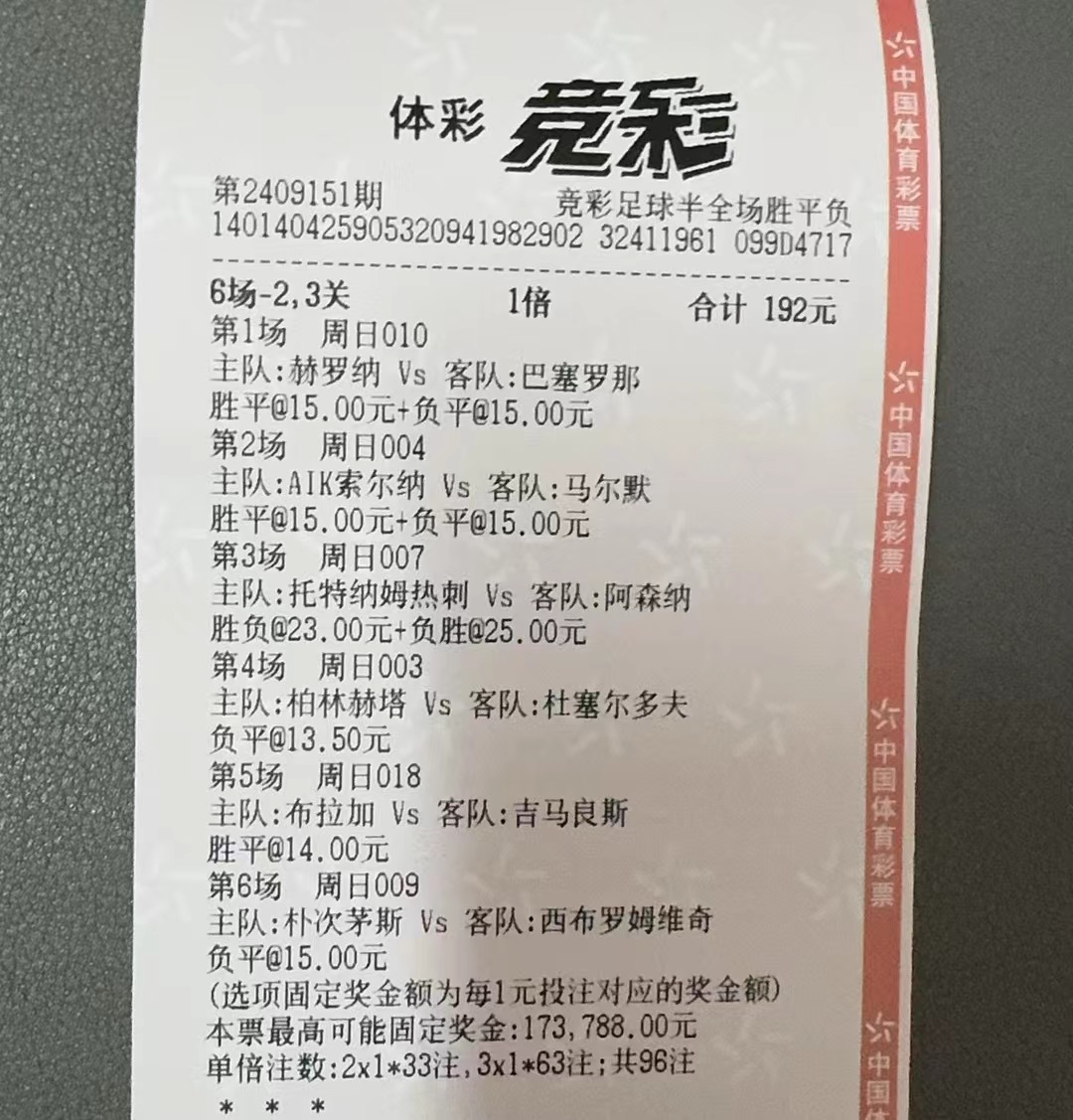 这张票，打今天的比赛该有多好！！！