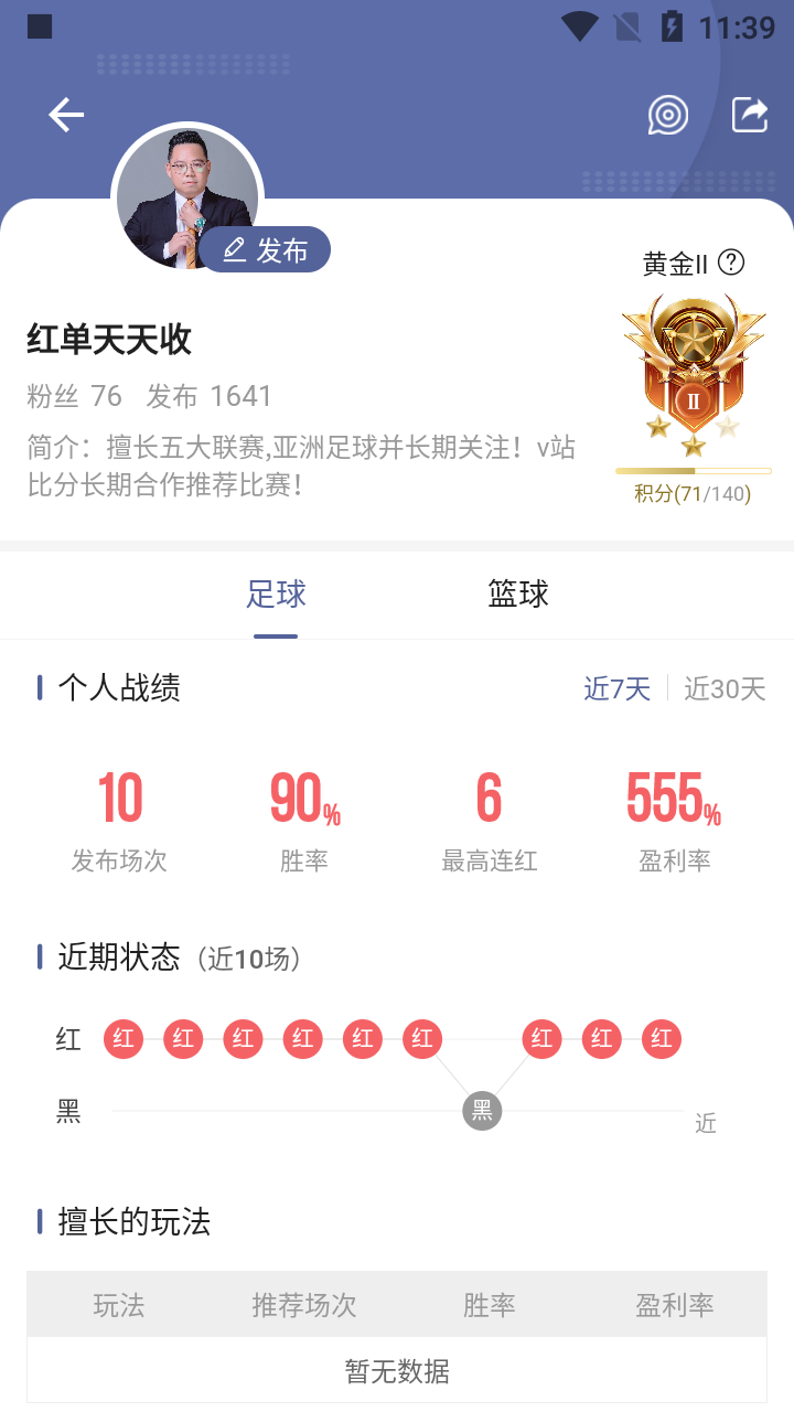 近期战绩非常稳定，各位老铁们跟紧！