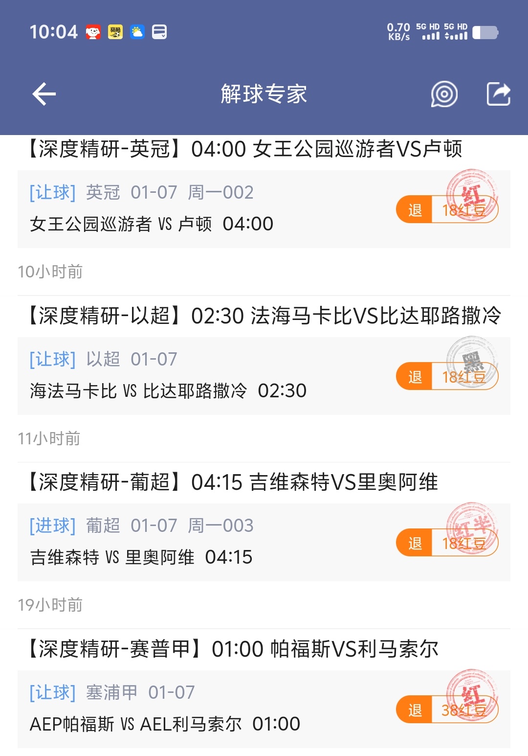 昨日赛事4中3，恭喜跟上的老铁