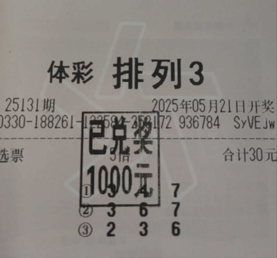 排列三