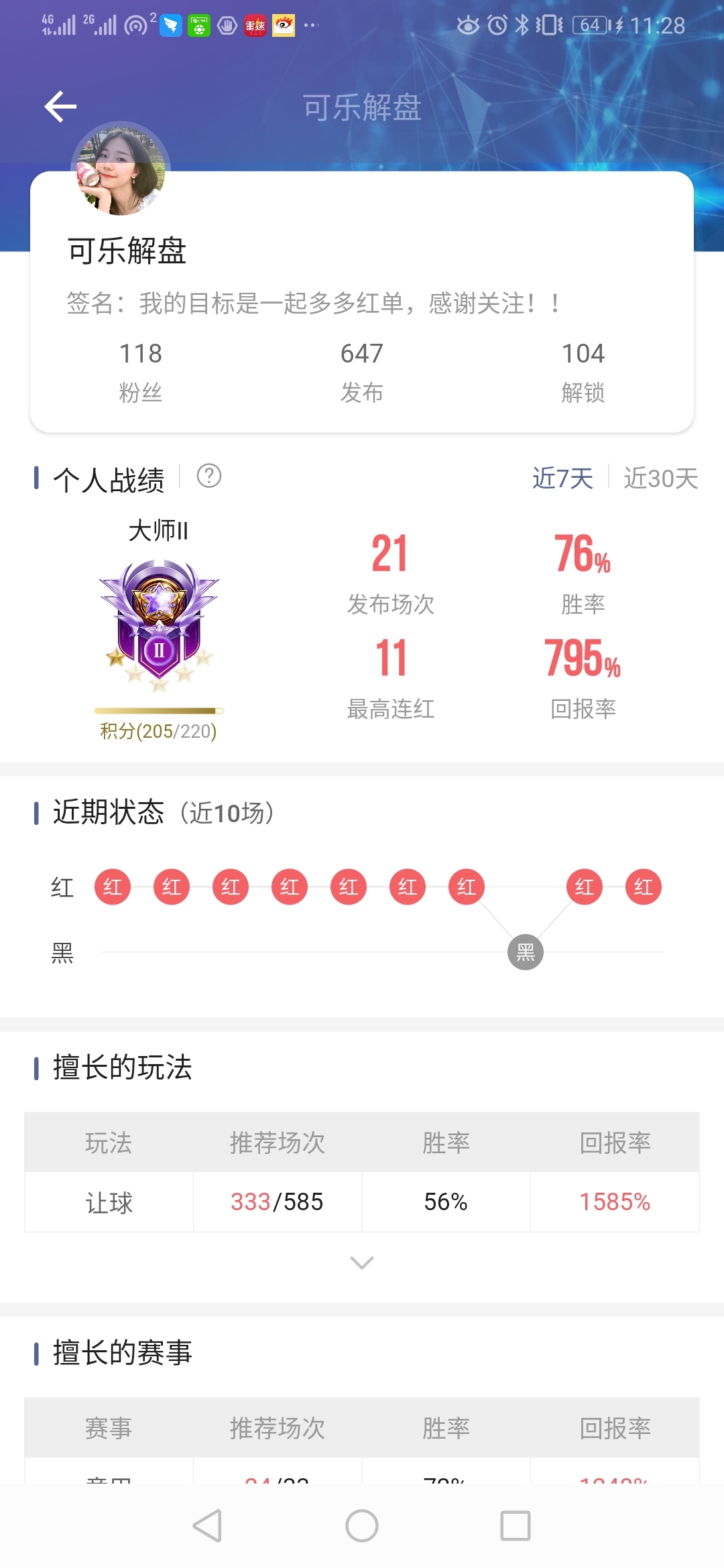 一场绝杀，止步11连红🙄