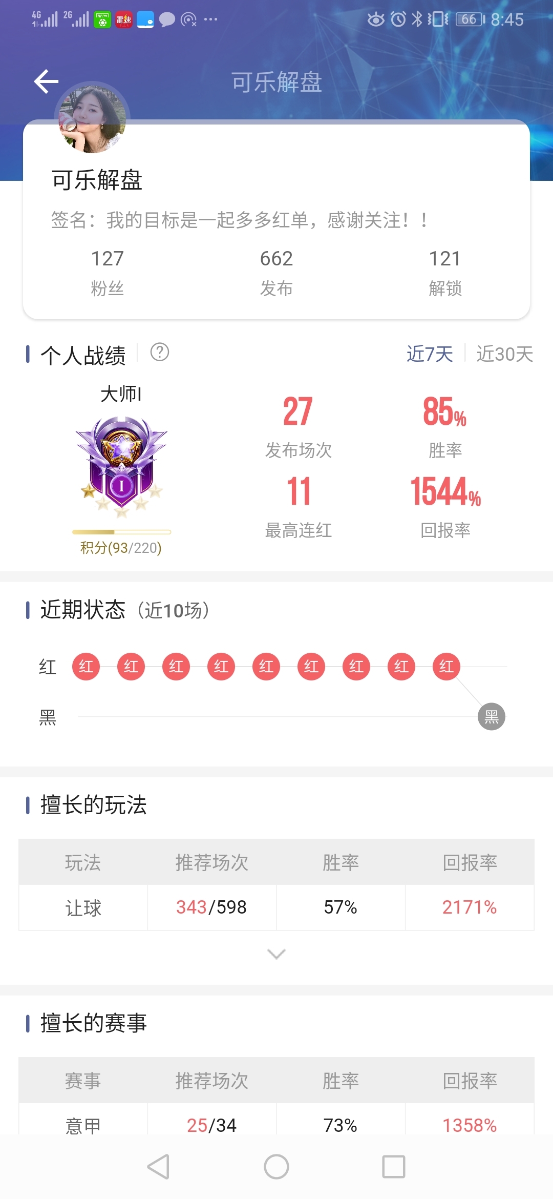 11连红是个劫呀，一场绝杀又没了🙊快乐，又没了🙄