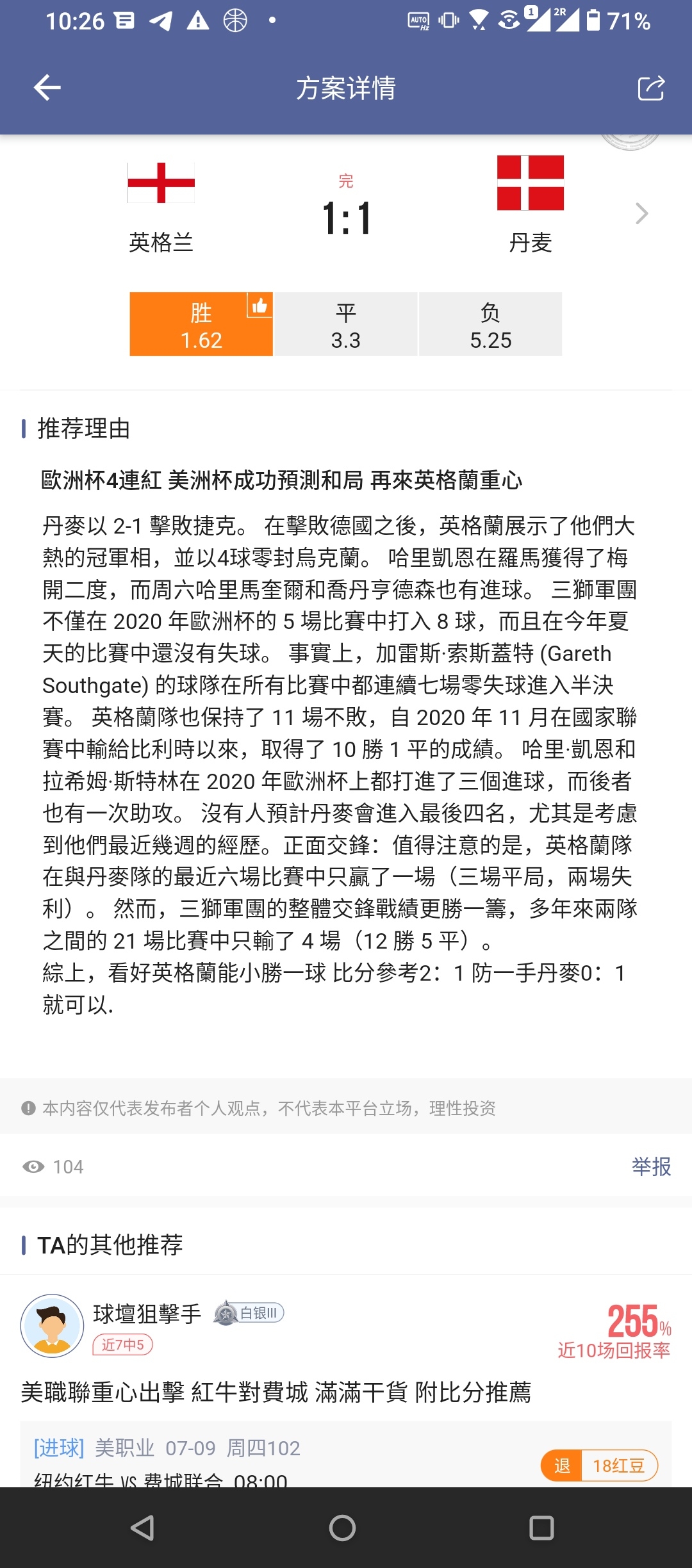 歐洲杯猜中了結局卻沒有猜中了過程