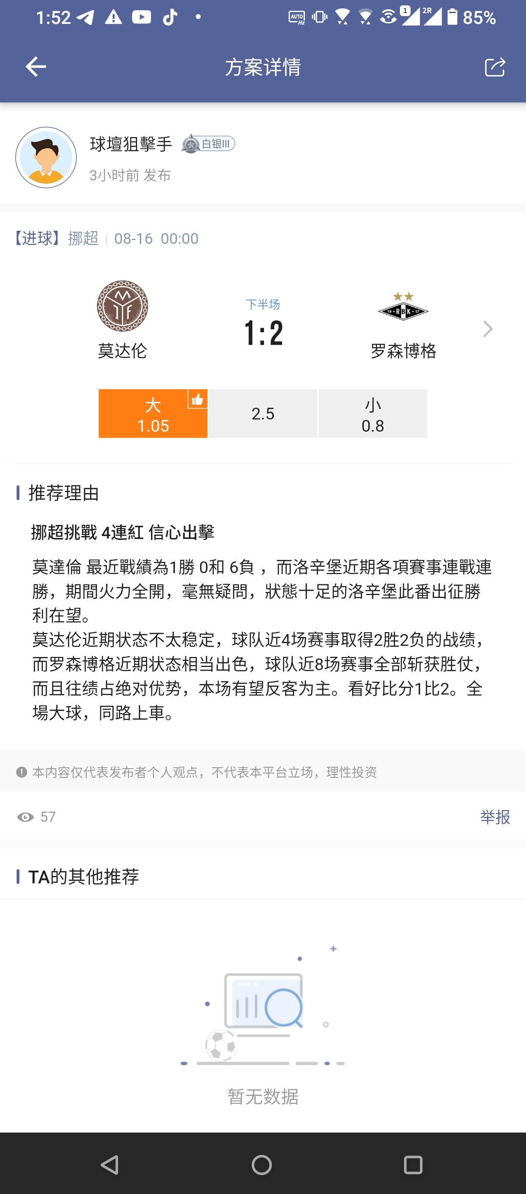 一直被模仿 從來未超越 又中正確比分