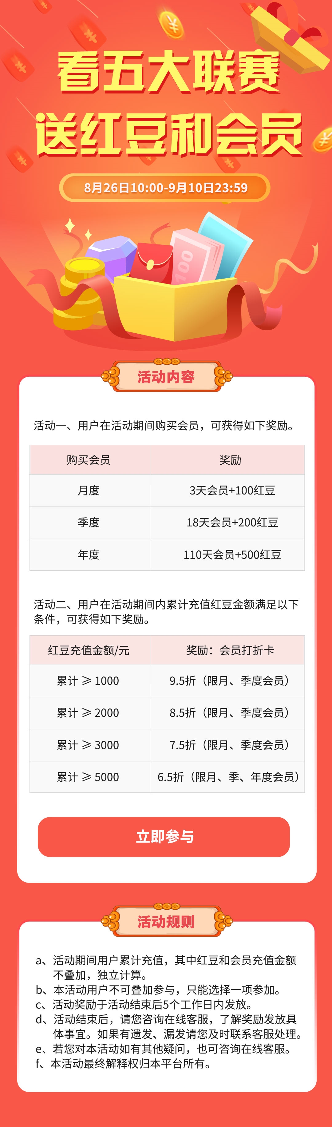 五大联赛会员优惠活动到计时，错过就得再等一年，快快行动起来🤩🤩🤩
