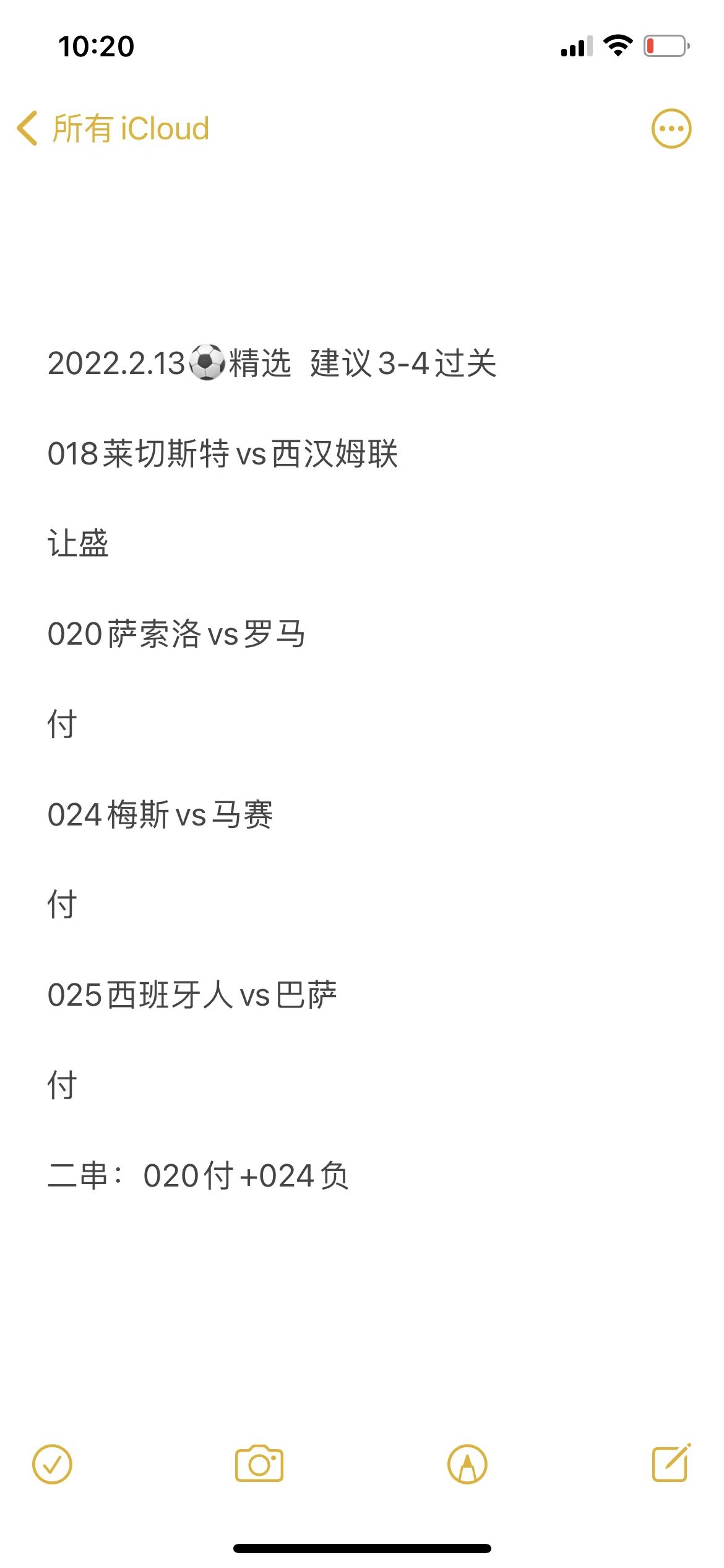 竞足2串4串推荐，信心不错的单子