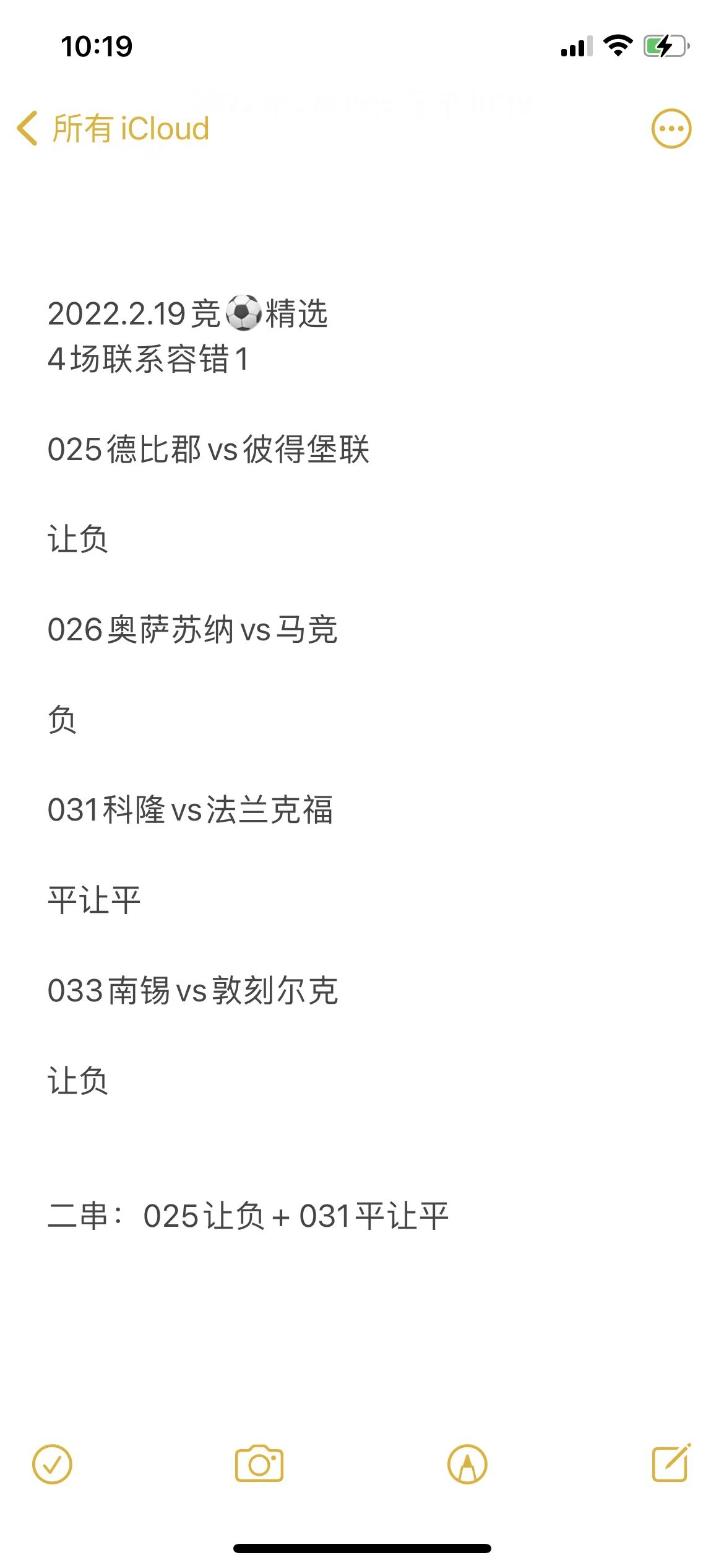 今日四场推荐附带2串