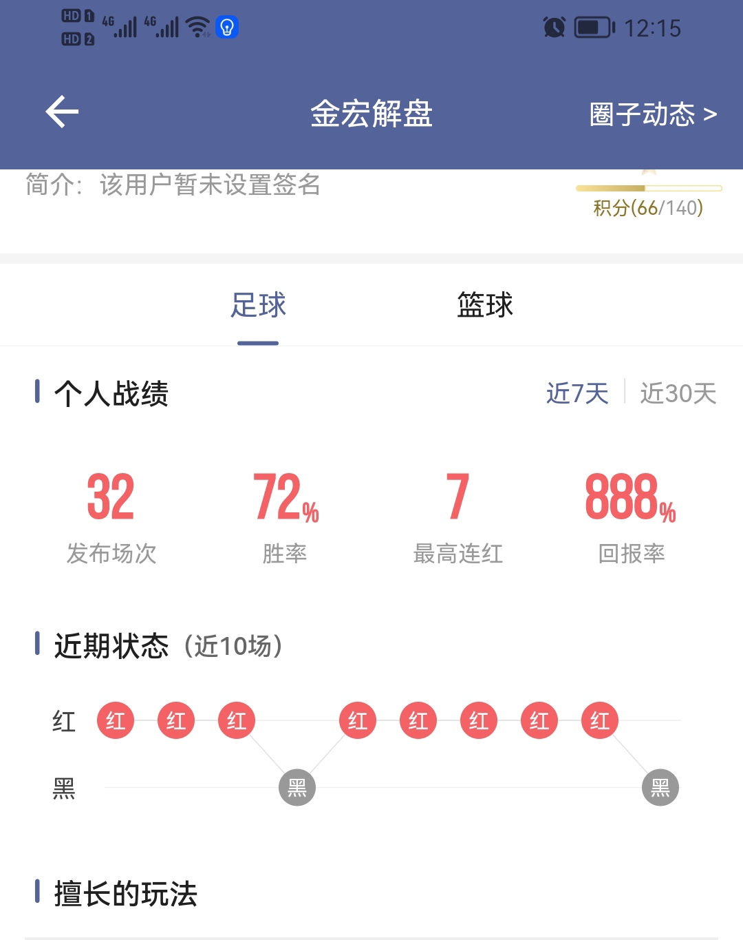 推荐近20中17，近7日胜率72%，今日推荐已发！